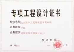 尚壁雕塑設(shè)計證書